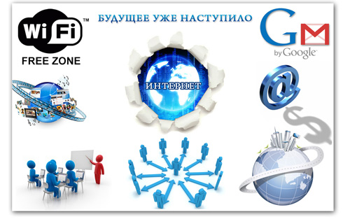 Интернет для бизнеса